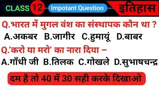 🔴Class 12 HISTORY VVI Objective Top 30 Question | Class 12th Bihar Board Objective Question 2025 #1