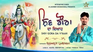 Shiv Gora da Vyaah -Official Video - Rajeshjit Ludhainavi -new bhakti bhajan 2024 - Hit Star Records