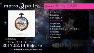 【metro polica】1st full album-タイムトラベル・シーケンス-トレーラー動画