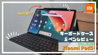 (Check this out before buying an iPad) Xiaomi Pad5 Keyboard Case & Pen Review!