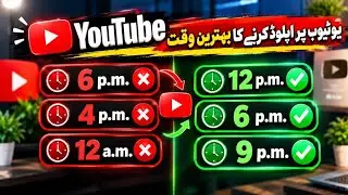 Youtube video upload karne ka sahi waqt 