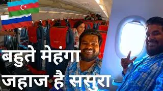 बहुते महंगा जहाज है ससुरा || Russia To Azerbaijan By Aeroflot Airlines ✈️ 🇷🇺🇦🇿 || @NomadicDisabled