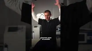 Просто выпрямиться недостаточно!
