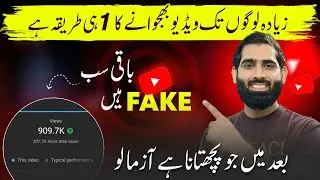 Zyada Logo Tak Video Bjwana seekho or apni video VIRAL Karo🔥| Views Kaise badhaye 2024 |
