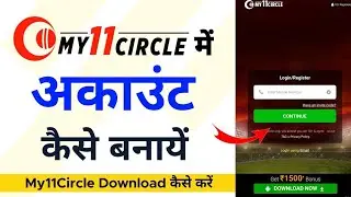 my circle 11 account kaise banaye| full details| #mycircle11