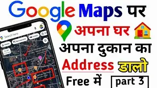 Google Maps me apna address kaise dale | google map me location kaise dale 2024