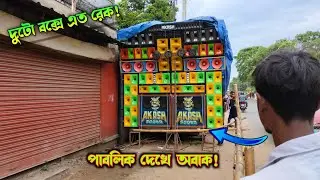 Akash Sound 🔥🔥 মেদিনীপুর রথযাত্রা উপলক্ষে Mafia Sound ও R সাউন্ডের সাথে কম্পিটিশন করছে😱😱