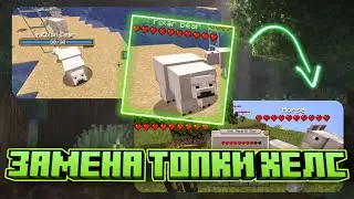 Отличная замена Topka Health | MobHealthBar