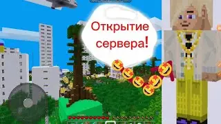 Открытие моего сервера через 2 часа!!!! Инвайт: CSBTQI6E