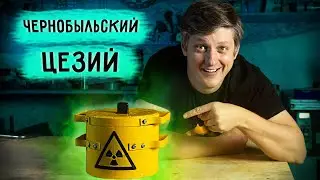 🔥 След ЧЕРНОБЫЛЯ и Свинцовый Замок 