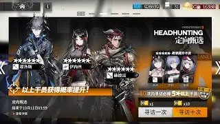 【明日方舟】傾家蕩產大戰定向甄選