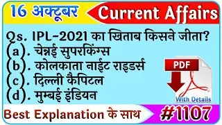 16 October 2021 Current Affairs|Daily Current Affairs in hindi,next exam Current Affairs, next dose