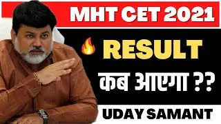 MHT CET 2021 RESULT | MHT CET 2021 | CET 2021 RESULT DATE