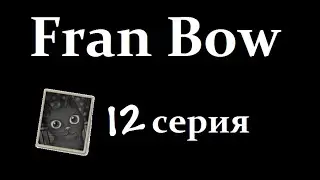 Fran Bow #12. Вегетативное состояние