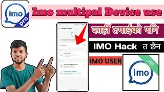 IMO ID Multipal Device enable/ How to check imo id multipal device enable/ imo id hack/ imo id