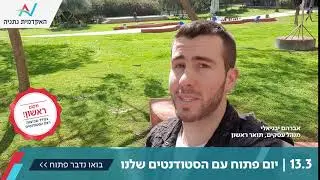 13.3.20 יום פתוח באקדמית נתניה
