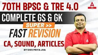 70th BPSC & TRE 4.0 | GS & GK Revision | CA, SOUND, ARTICLES | By Shivpriya Jha