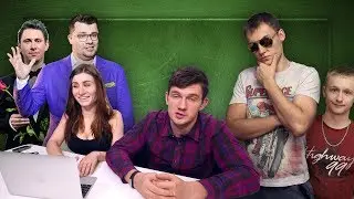 Кэшбери, Ошуительное Хоу, Немагия и жена Стаса Ай Как Просто .