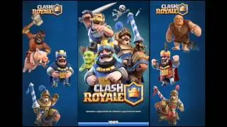 #2 Clash Royal (как я лохонулся в 3 катке)