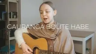 Гауранга болите хабе | Gauranga bolite habe