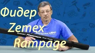 Фидер Zemex Rampage 2018 New