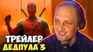 ЗУБАРЕВ СМОТРИТ   ДЭДПУЛ 3   Русский трейлер с ПЕТРОМ ГЛАНЦЕМ и РОДНЫМИ ГОЛОСАМИ