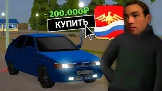 МОЯ ПЕРВАЯ ТАЧКА - ПУТЬ НОВИЧКА НА РОДИНА РП #3