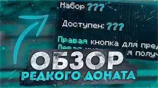 ОБЗОР САМОГО РЕДКОГО ДОНАТА НА РИЛИВОРЛД 🔥 ПРОВЕРКА СЕРВЕРА ДОМЕРА НА ЧЕСТНОСТЬ 🔥 REALLYWORLD