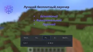 Как скачать майнкрафт лаунчер? // ЛУЧШИЙ и безопасный лаунчер для майнкрафт