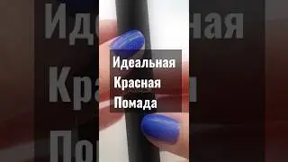 Топовая помада Loreal 💋