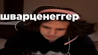 шварценеггер ? / jojohf