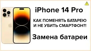 Как БЕЗОПАСНО заменить батарею iPhone 14 Pro за 10 минут!