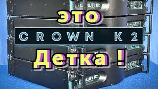 Обзор усилителя  CROWN K 2