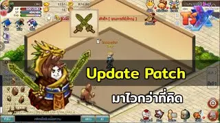 อัพเดตแพทซ์ หนุ่มธาตุดิน 