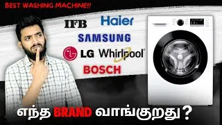 Samsung : எல்லை மீறி போறீங்கடா!! எந்த Brand, Washing machine வாங்குறது?