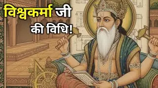 Vishwakarma's Trick to get Unlimited Ideas for any Work