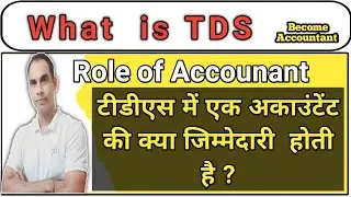 WHAT IS TDS || ROLE OF ACCOUNTANT || #tds #accountant
