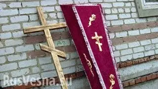 Россиянка привезла открытый гроб с телом мужа к зданию правительства