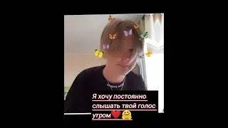 Я хочу простого слышать твой голос