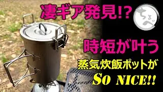 [Amazing Gear Discovered!?] SoNICE's steam rice cooker pot that saves time!! KEITH Titanium Steam...