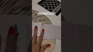 ПОСЛАНИЕ для тебя! МАК. ❤️