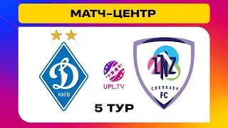 ДИНАМО - ЛНЗ. МАТЧ-ЦЕНТР. СТУДІЯ ДО МАТЧУ. УПЛ ТБ,  5 ТУР #динамо #лнз