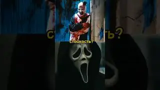 Крик VS Клоун арт