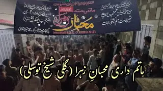Matamdari Muhiban e Zahra| گلی شیخ توسلی مومن آباد| 04 August 2024|
