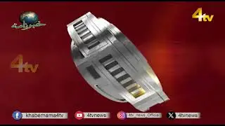 4tv Khabarnama | 22 June 2024 | 4tv News