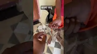काला जादू हो गया