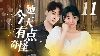 ENG SUB 《她今天有点奇怪》Cinderella is love expert EP11 ▶职场小白私底下竟是恋爱高手#甜宠 #爱情