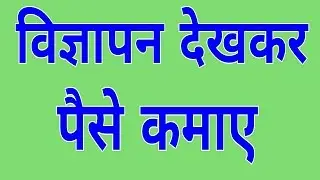 Watch Advertise And Earn money