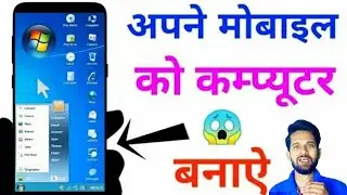Mobile ko computer kaise banaye 2022 , मोबाईल को कंप्यूटर कैसे बनाएं , Amazing trick you should know