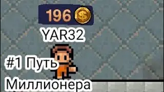 196 монет за 2 дня! | The escapists |1|